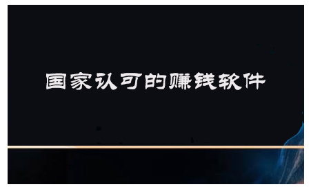 国家认可的赚钱软件排行榜，2025信誉与口碑兼具的赚钱APP