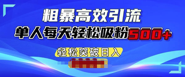 1块钱撬动100个精准创业粉，低成本高回报，单人单日引500+创业粉